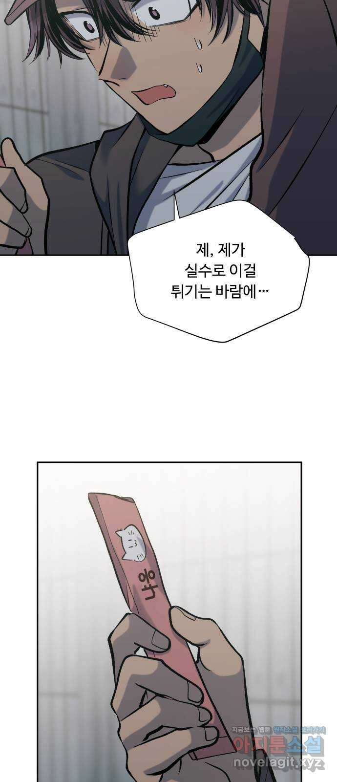 윗집 그 남자 48화 18
