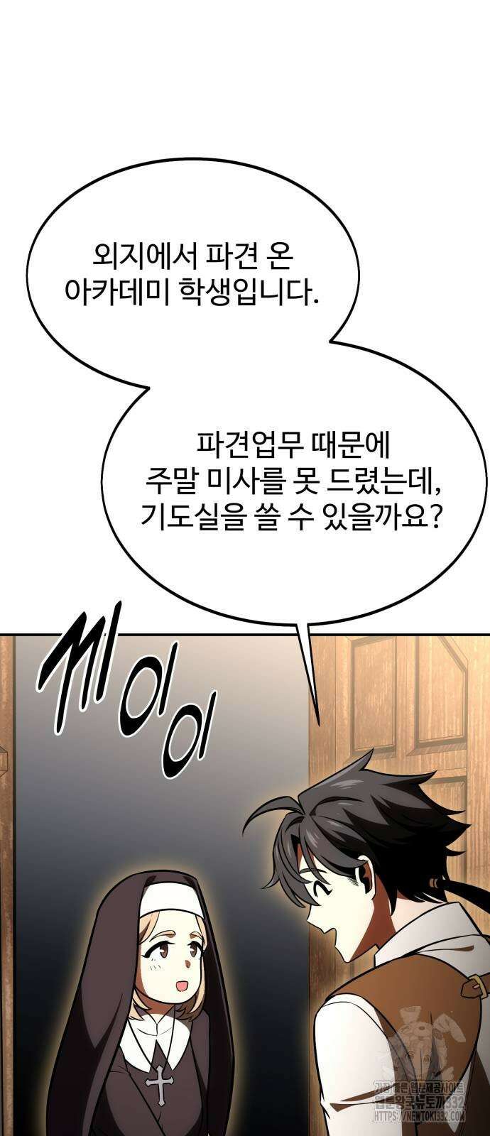 아카데미 플레이어를 죽였다 28화 6
