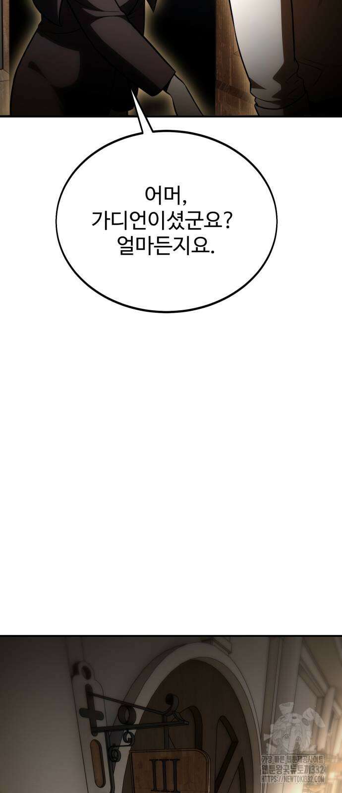 아카데미 플레이어를 죽였다 28화 7