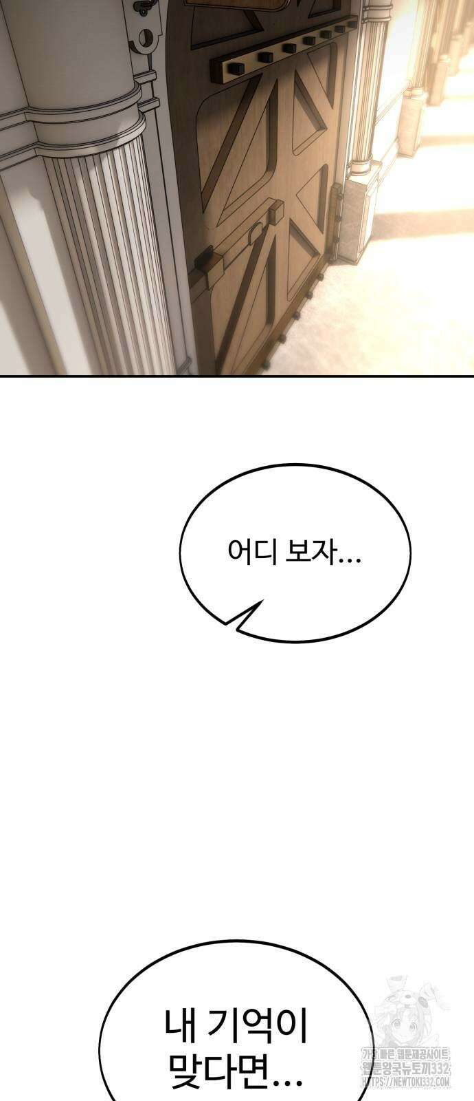 아카데미 플레이어를 죽였다 28화 8