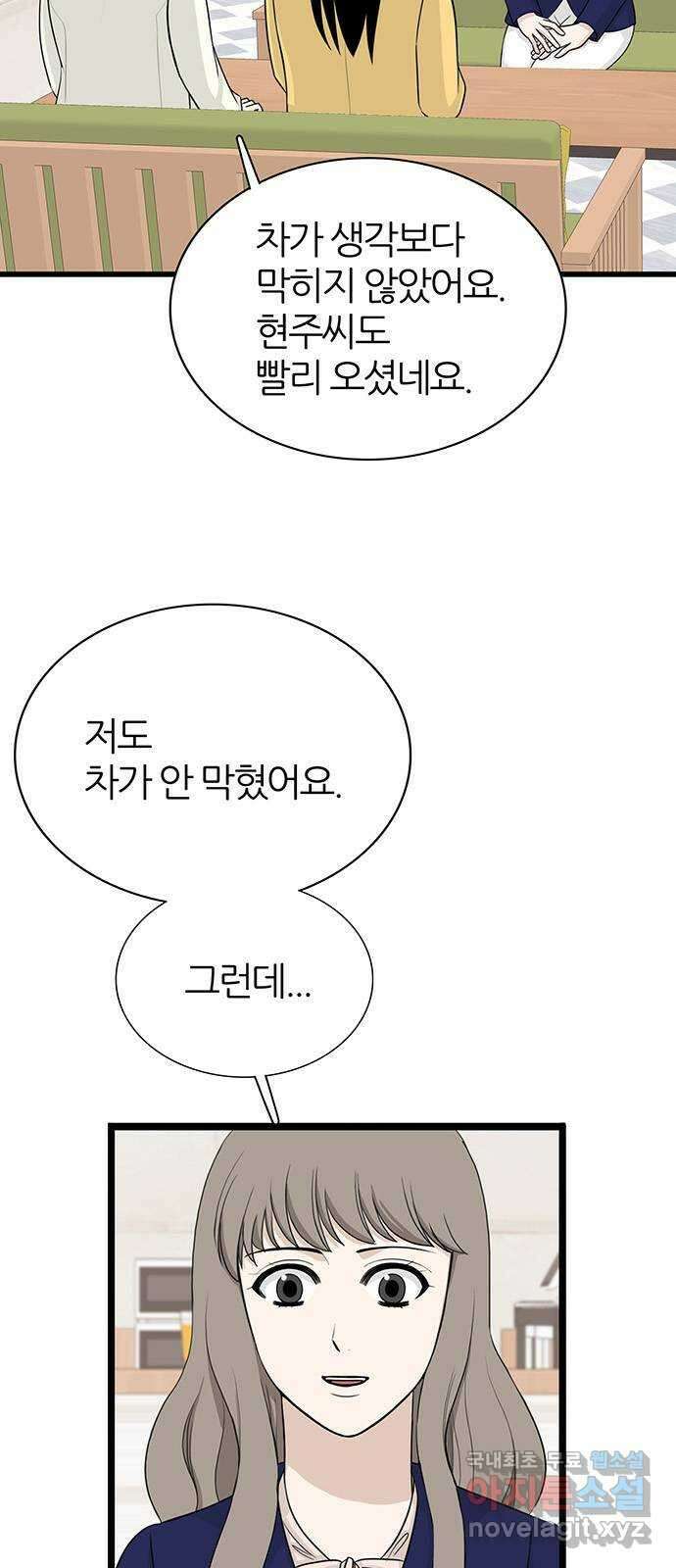 은주의 방 3부304화 멀어지는 달 (1) 2