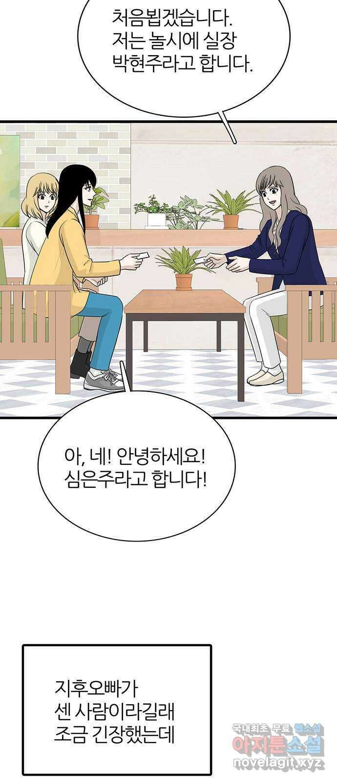 은주의 방 3부304화 멀어지는 달 (1) 4