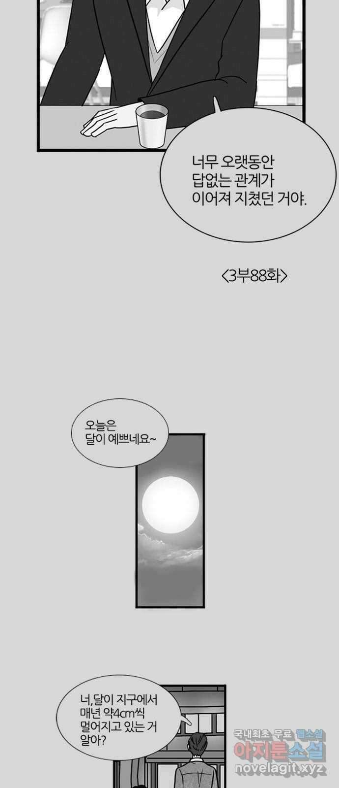 은주의 방 3부304화 멀어지는 달 (1) 7