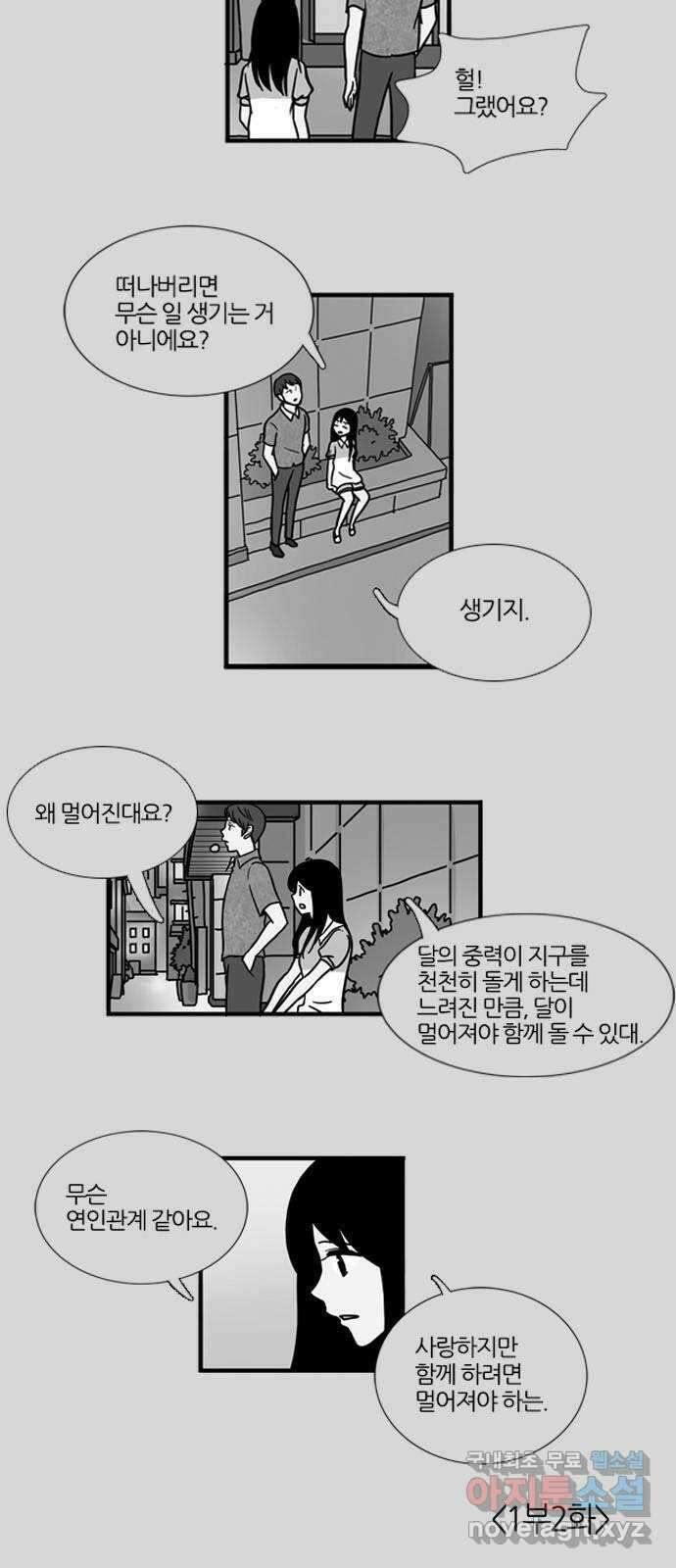 은주의 방 3부304화 멀어지는 달 (1) 8