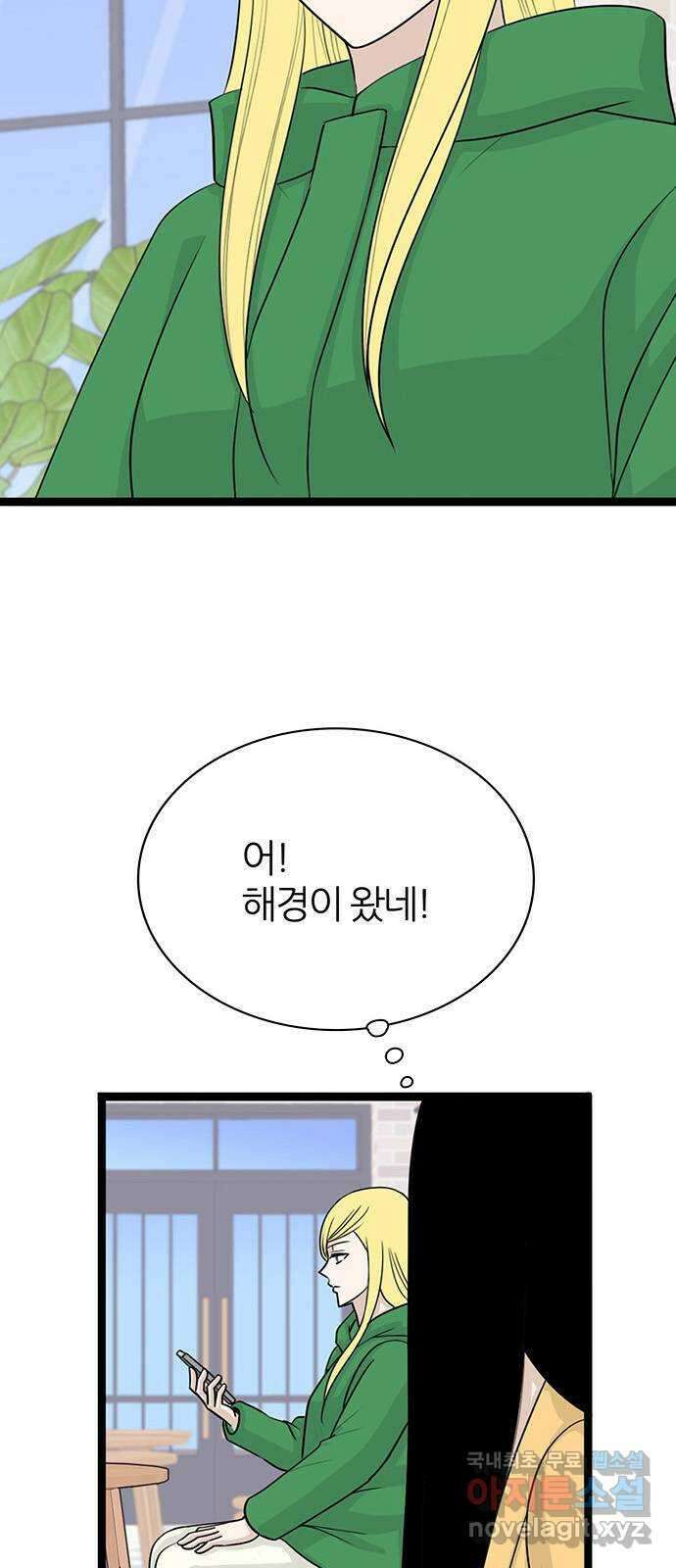 은주의 방 3부304화 멀어지는 달 (1) 11