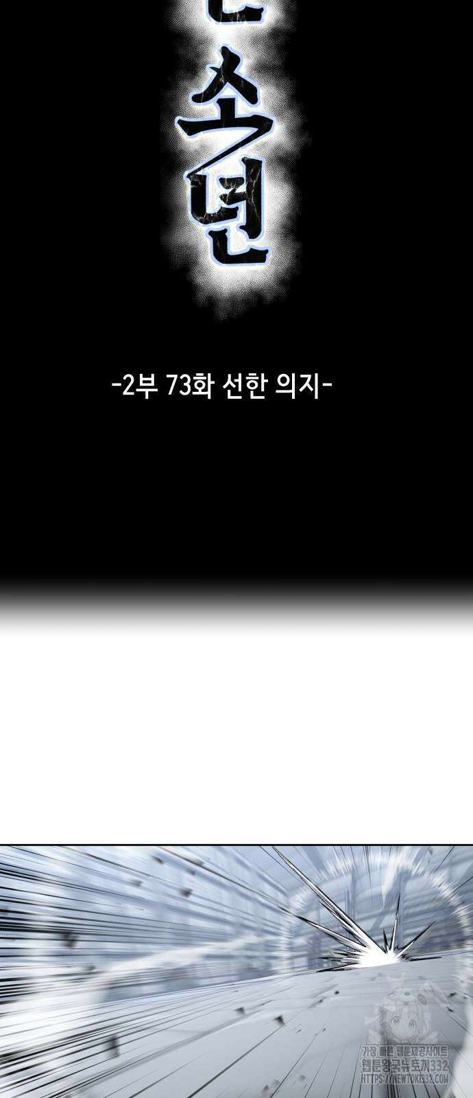 사신소년 2부 73화 9