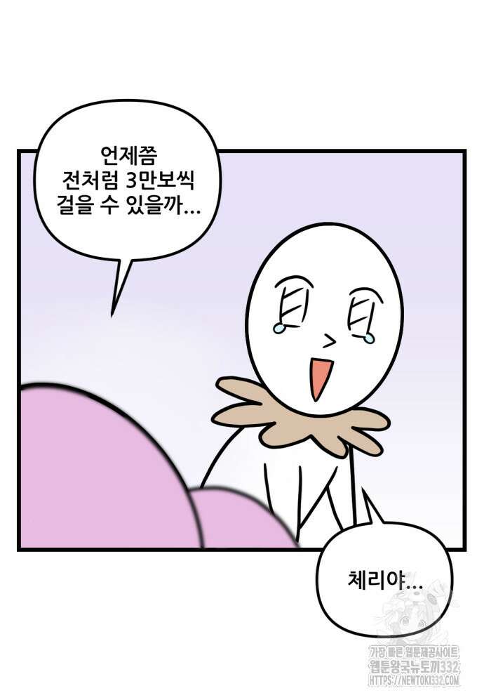 피부과 만렙남 10화 3