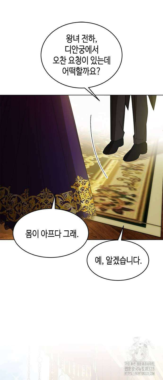 주인님을 잡아먹는 방법 외전 1화 2