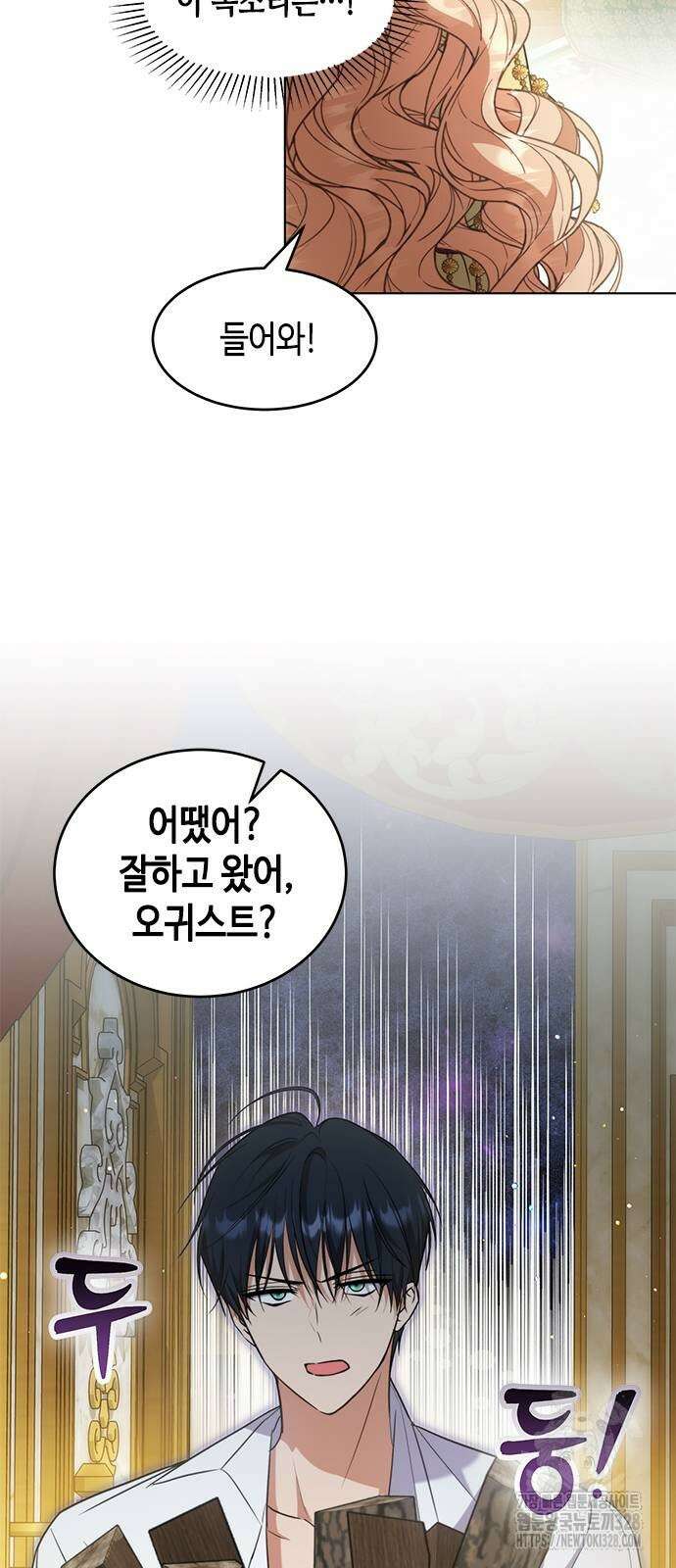 주인님을 잡아먹는 방법 외전 1화 5