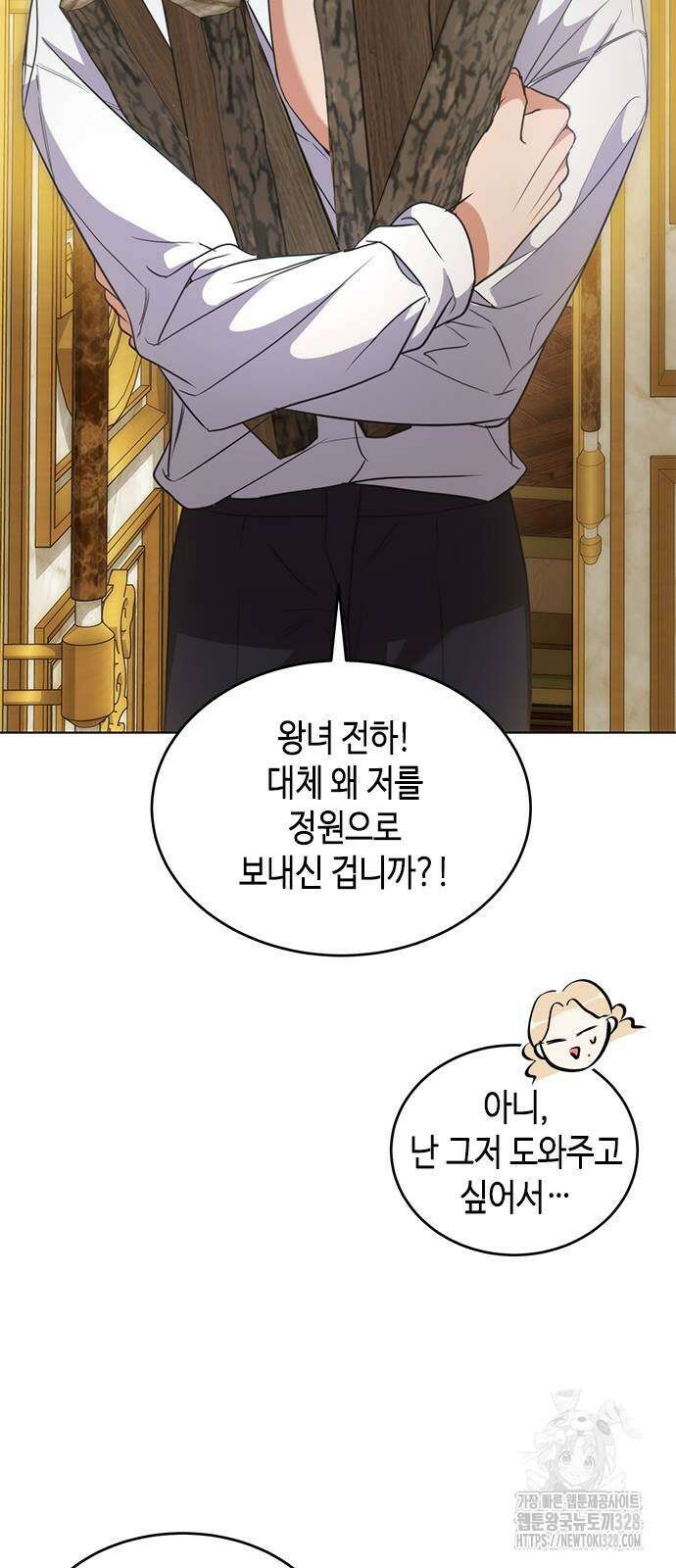 주인님을 잡아먹는 방법 외전 1화 6