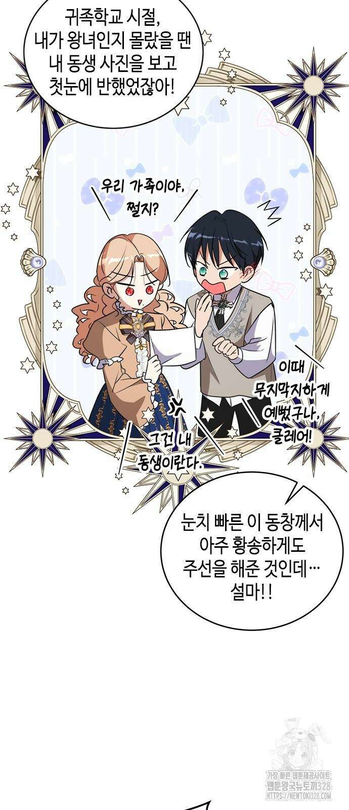 주인님을 잡아먹는 방법 외전 1화 8
