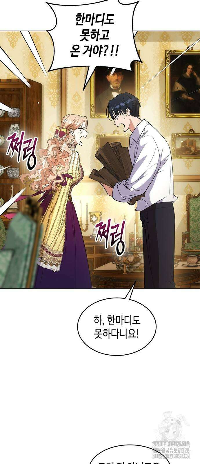 주인님을 잡아먹는 방법 외전 1화 9