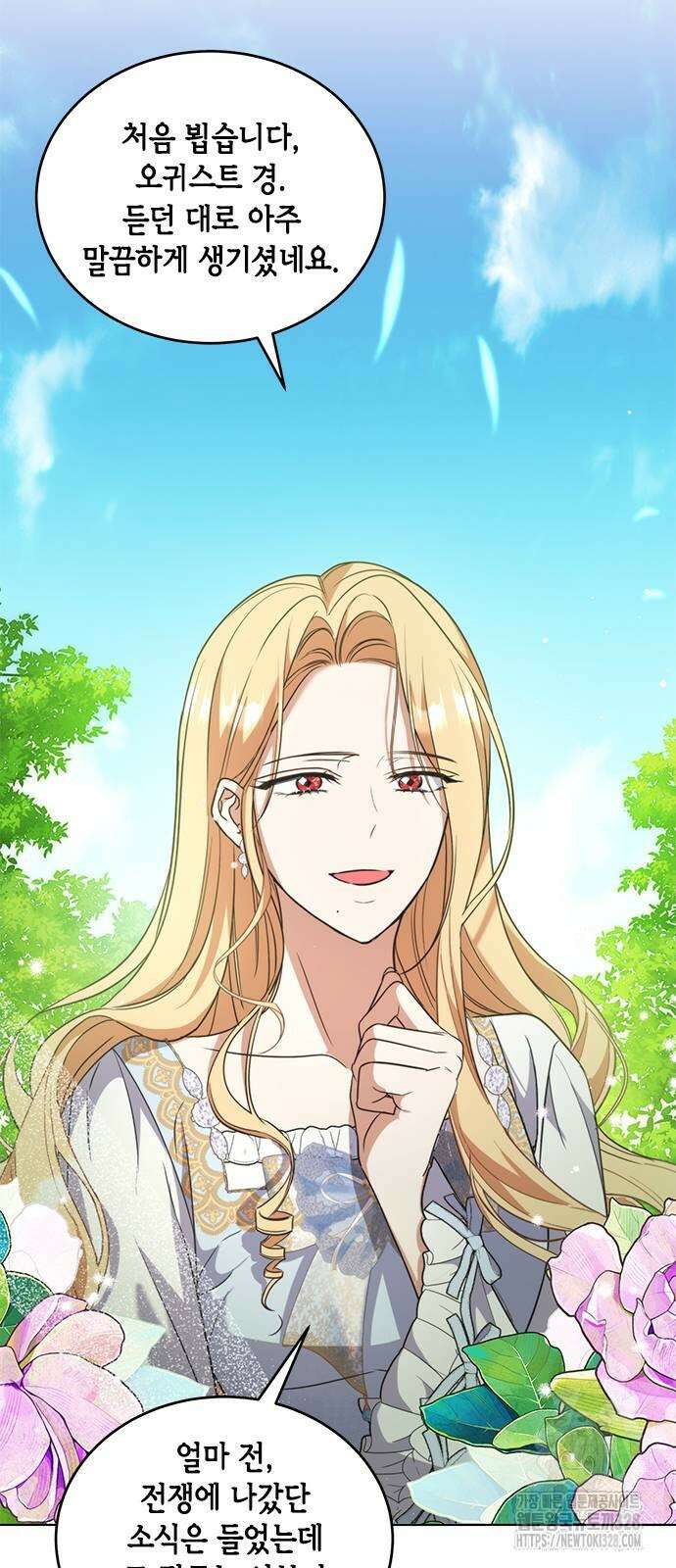 주인님을 잡아먹는 방법 외전 1화 11