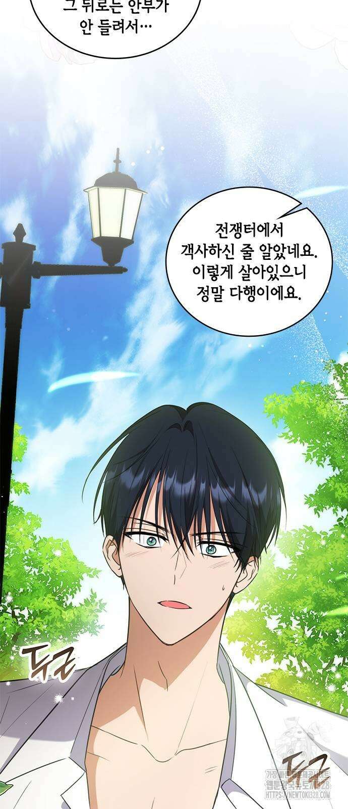 주인님을 잡아먹는 방법 외전 1화 12