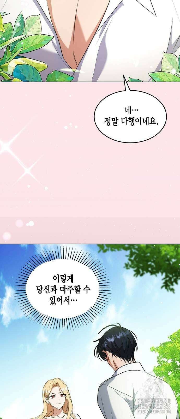 주인님을 잡아먹는 방법 외전 1화 13