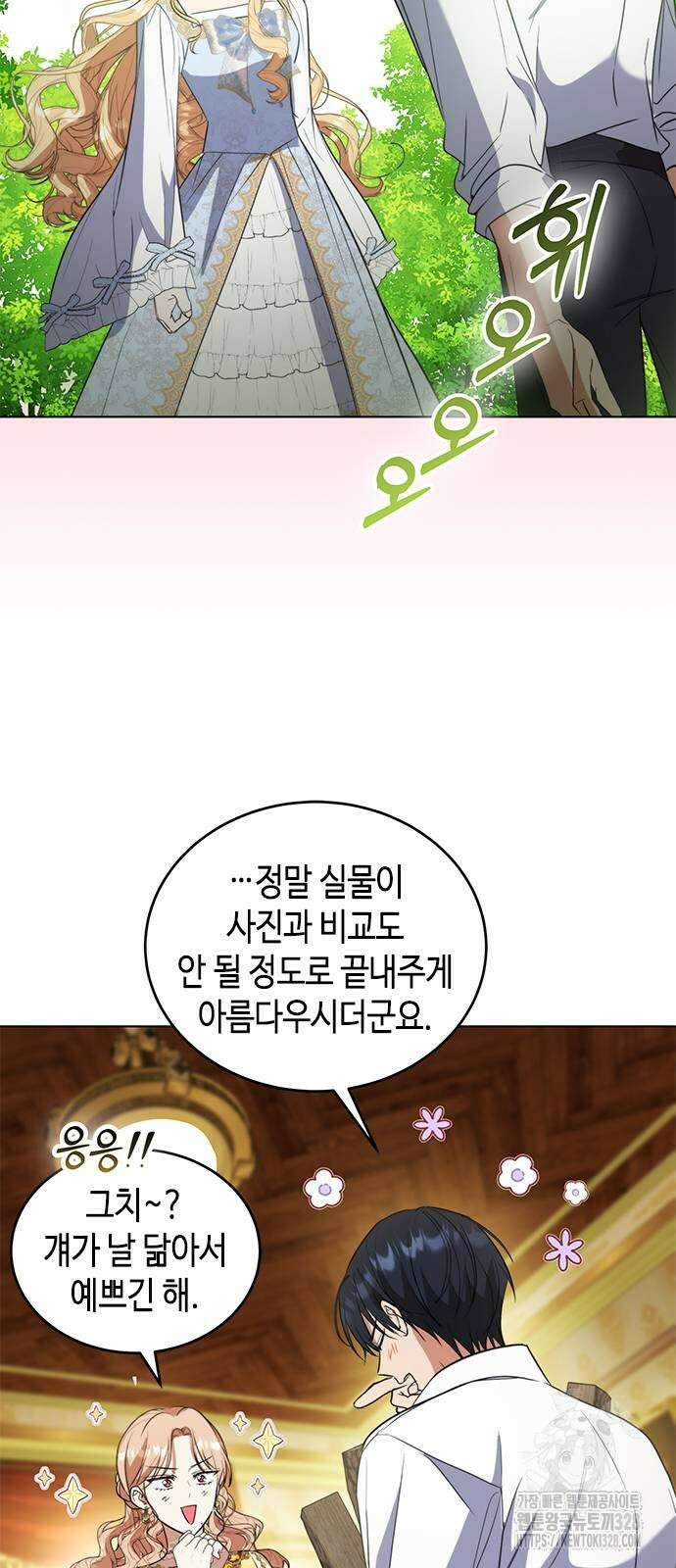 주인님을 잡아먹는 방법 외전 1화 14