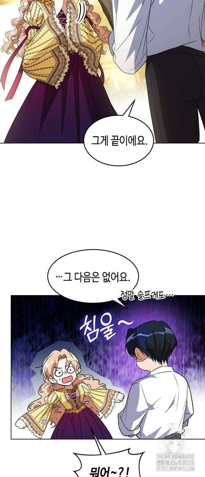 주인님을 잡아먹는 방법 외전 1화 15
