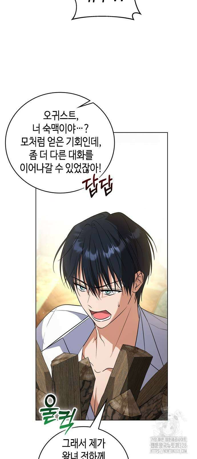 주인님을 잡아먹는 방법 외전 1화 16