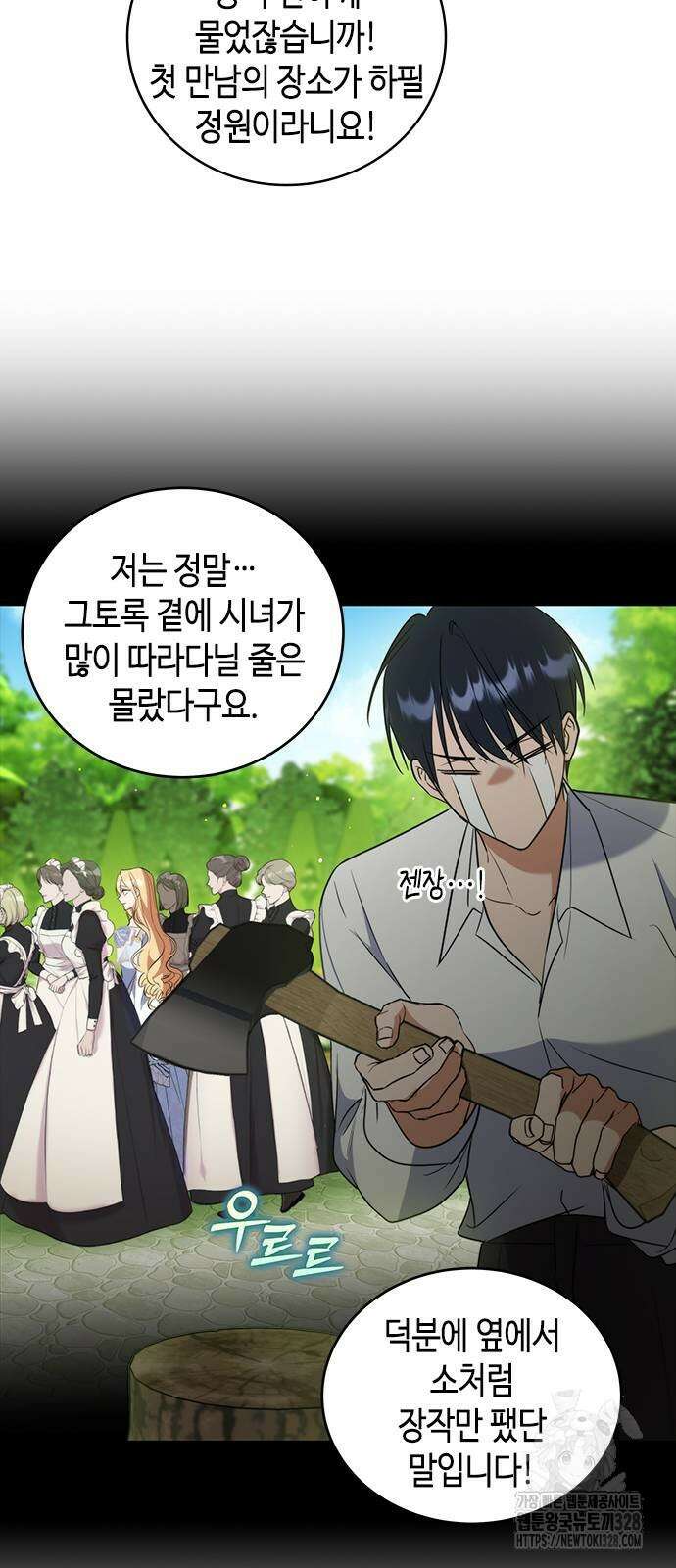 주인님을 잡아먹는 방법 외전 1화 17