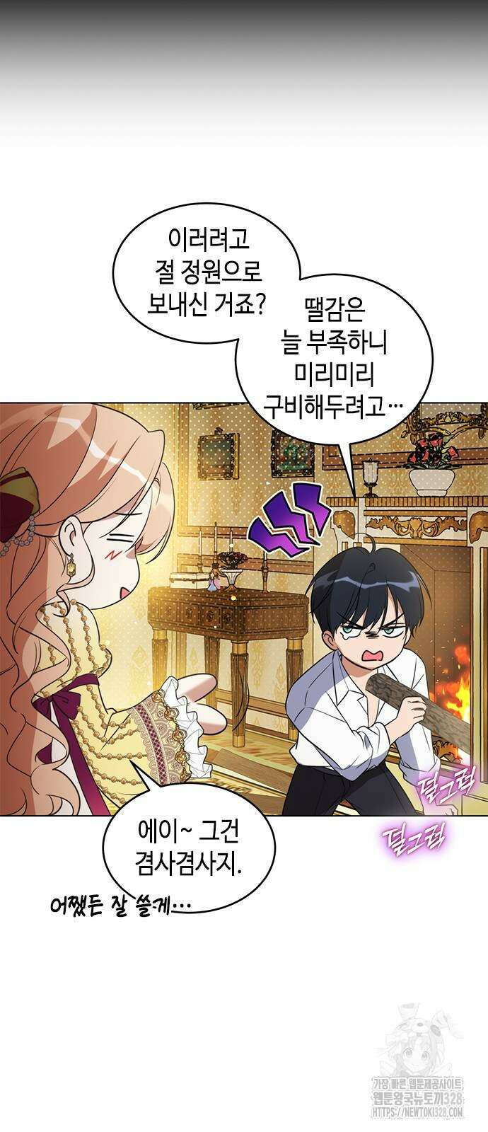 주인님을 잡아먹는 방법 외전 1화 18