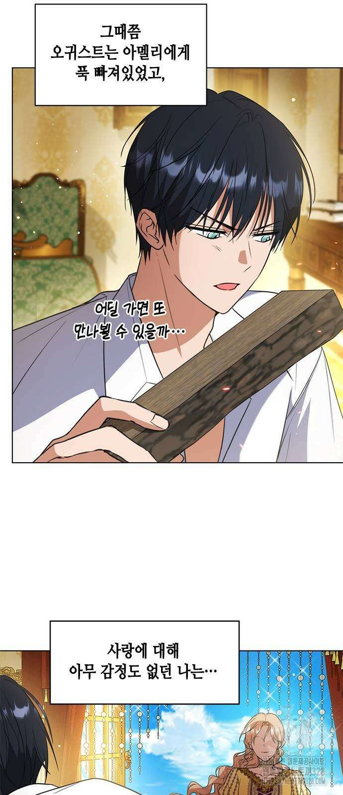 주인님을 잡아먹는 방법 외전 1화 19