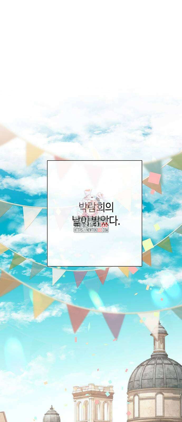 문제적 왕자님 75화 1