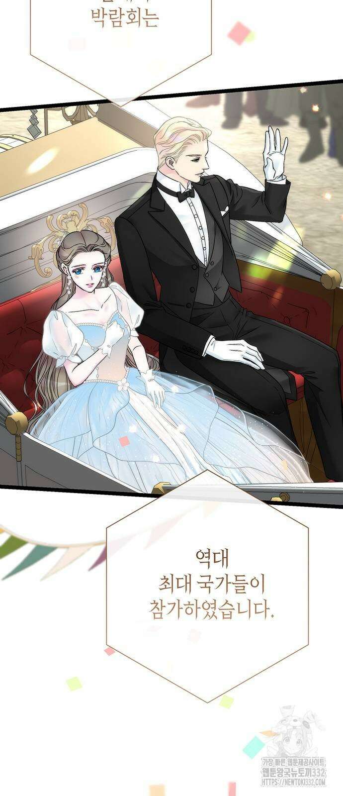 문제적 왕자님 75화 3