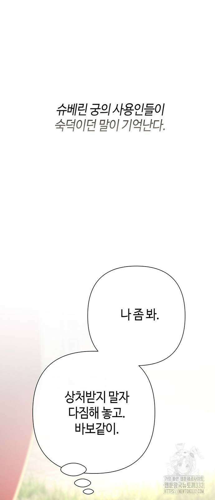 문제적 왕자님 75화 15