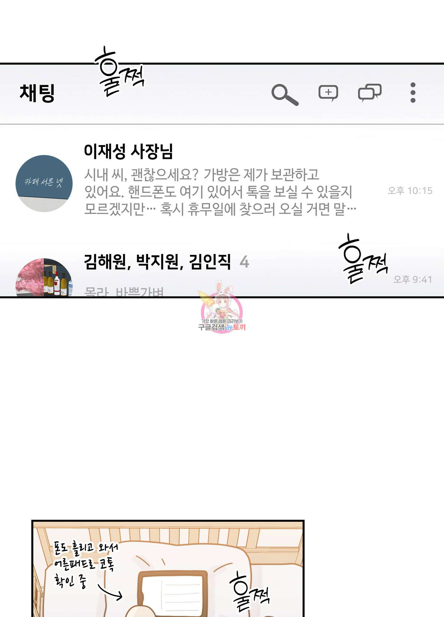 대리님은 하고싶어 외전 4화 1