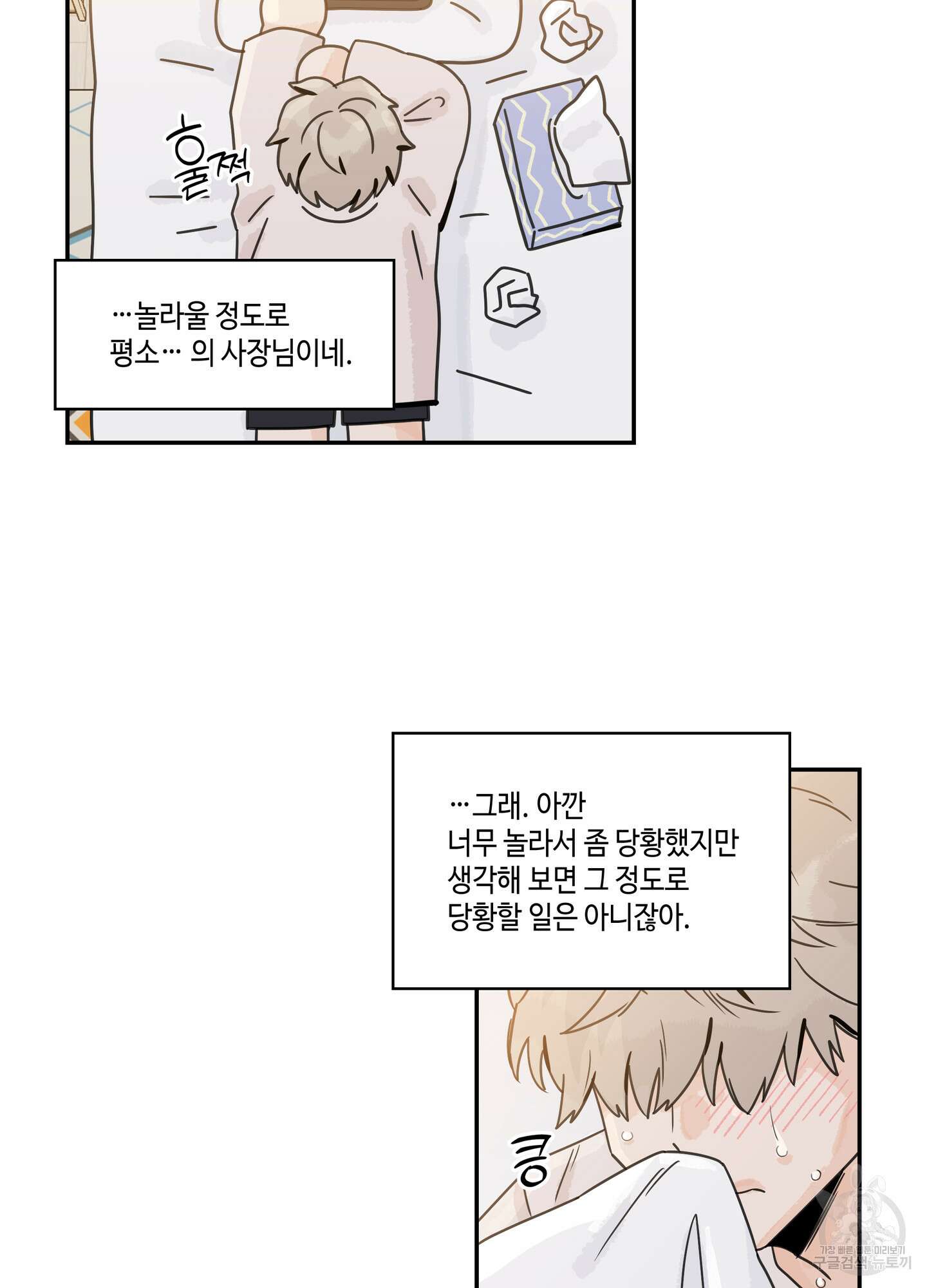 대리님은 하고싶어 외전 4화 2
