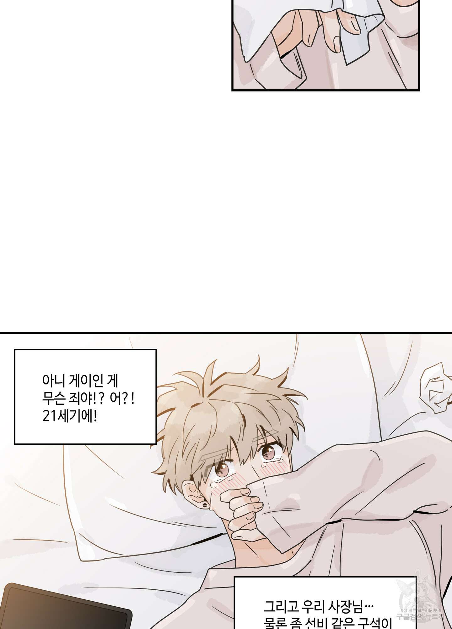 대리님은 하고싶어 외전 4화 3