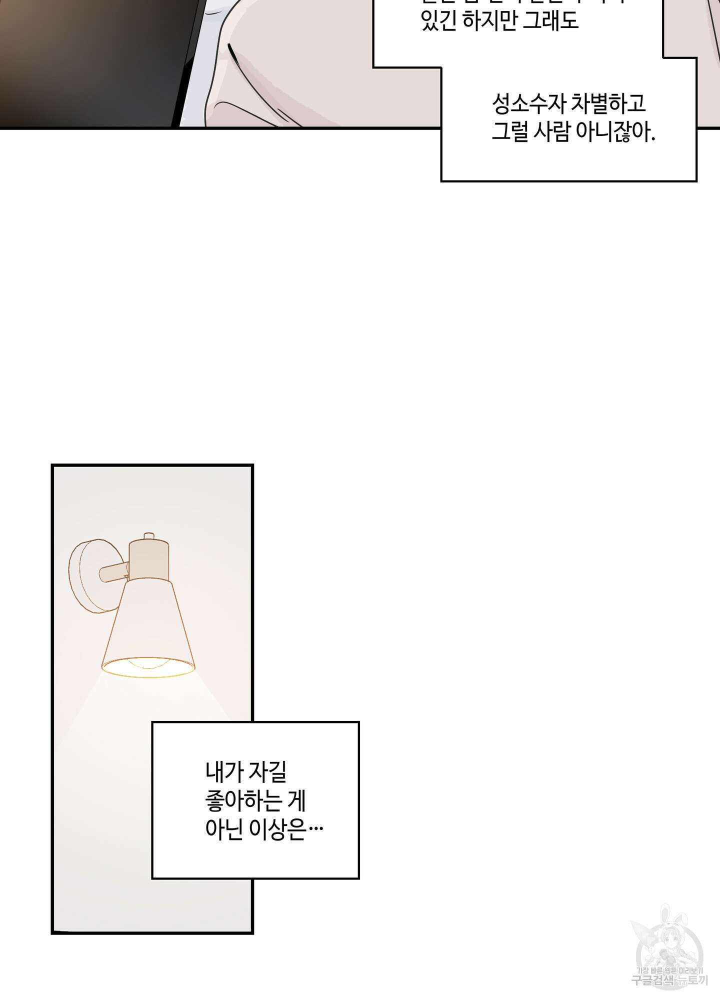 대리님은 하고싶어 외전 4화 4