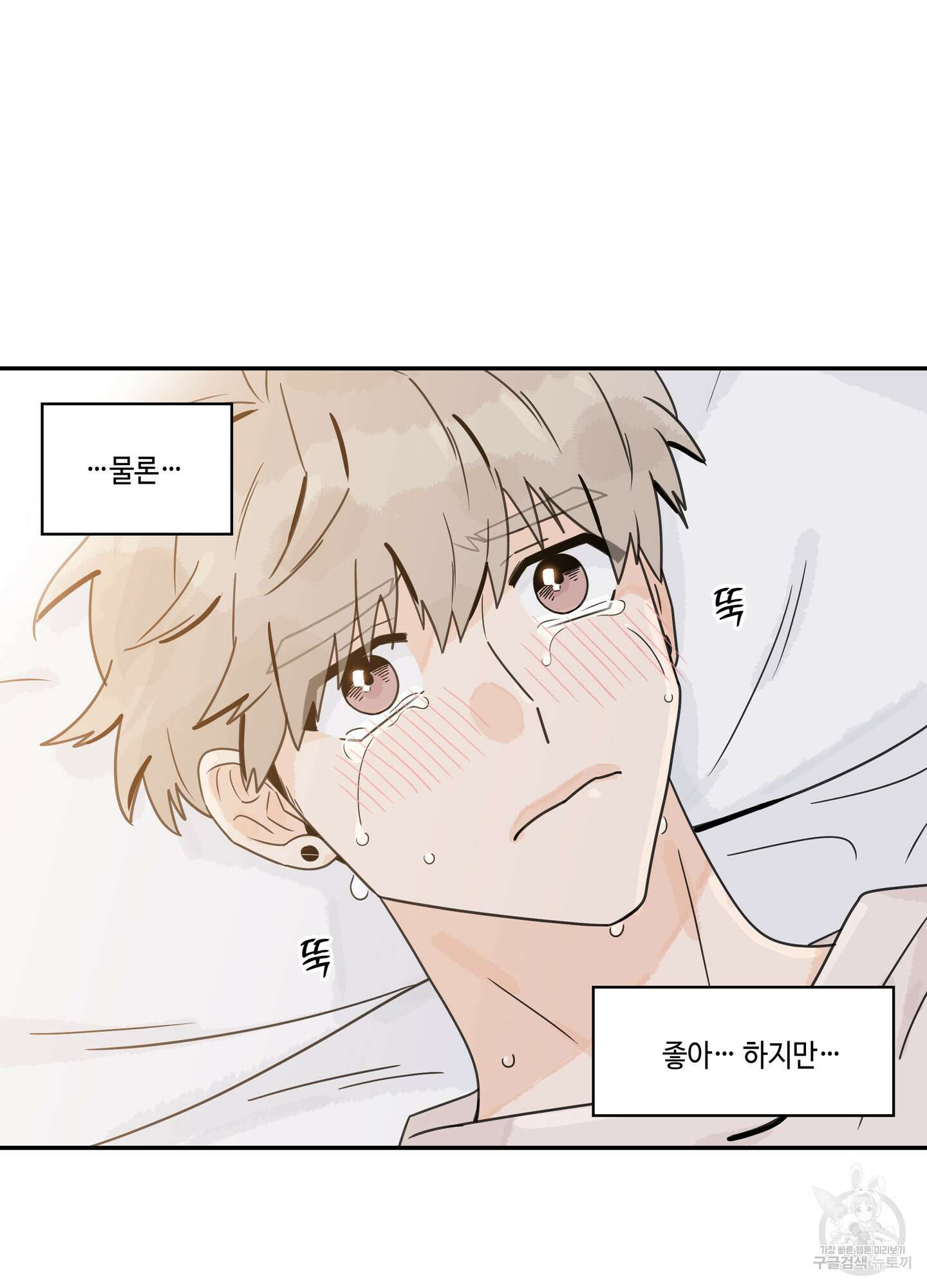 대리님은 하고싶어 외전 4화 5