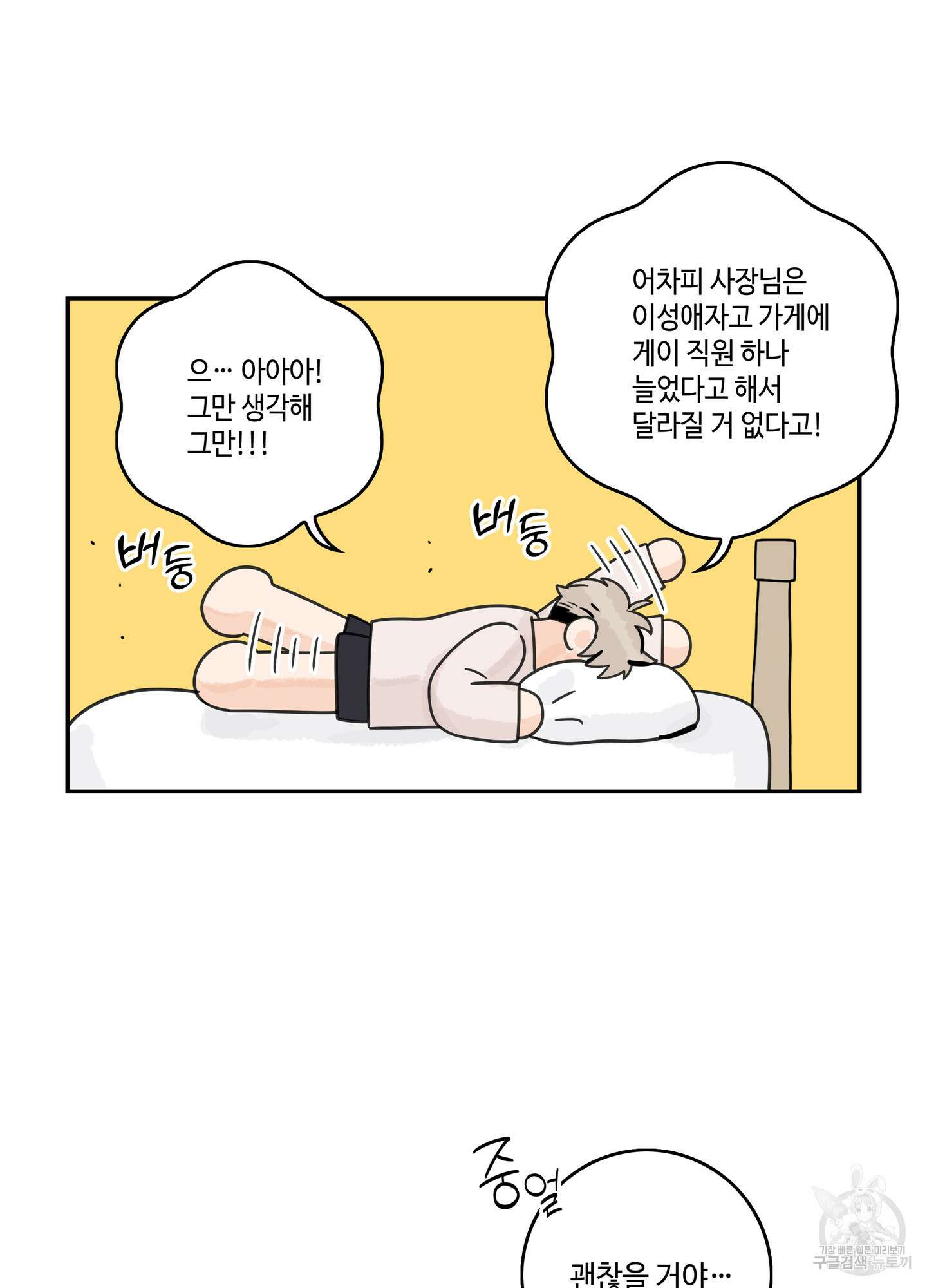 대리님은 하고싶어 외전 4화 6