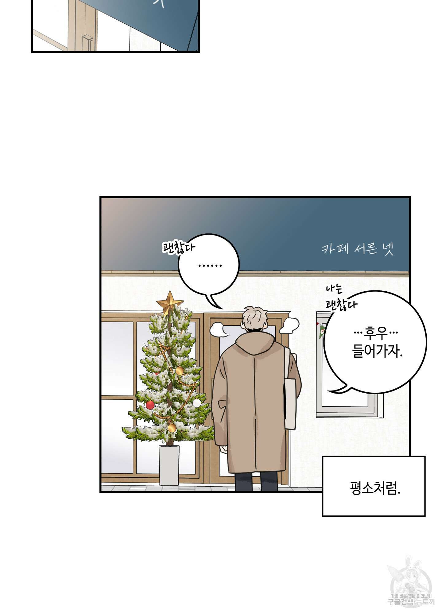 대리님은 하고싶어 외전 4화 9