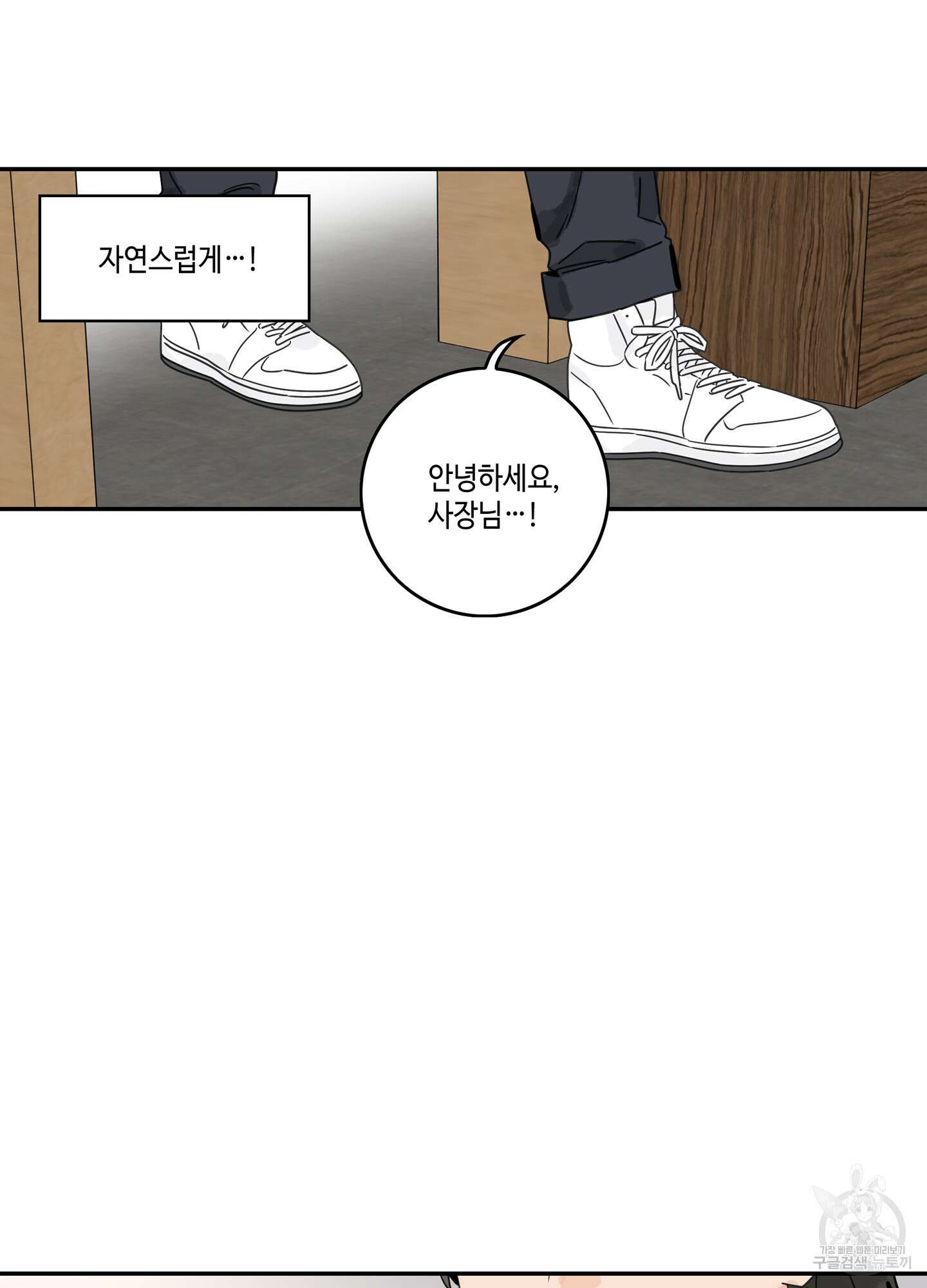 대리님은 하고싶어 외전 4화 10
