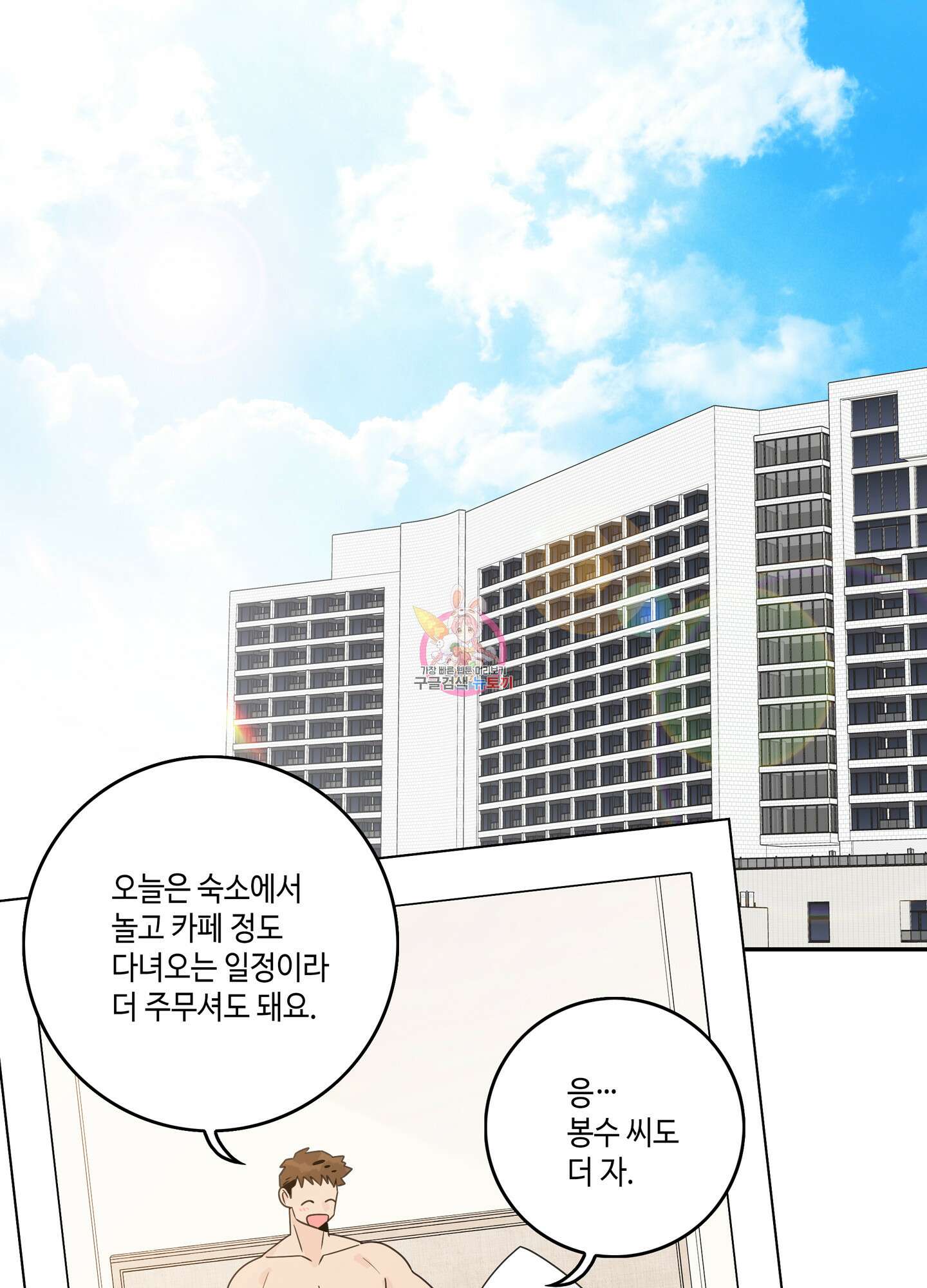 대리님은 하고싶어 후일담 6화 1