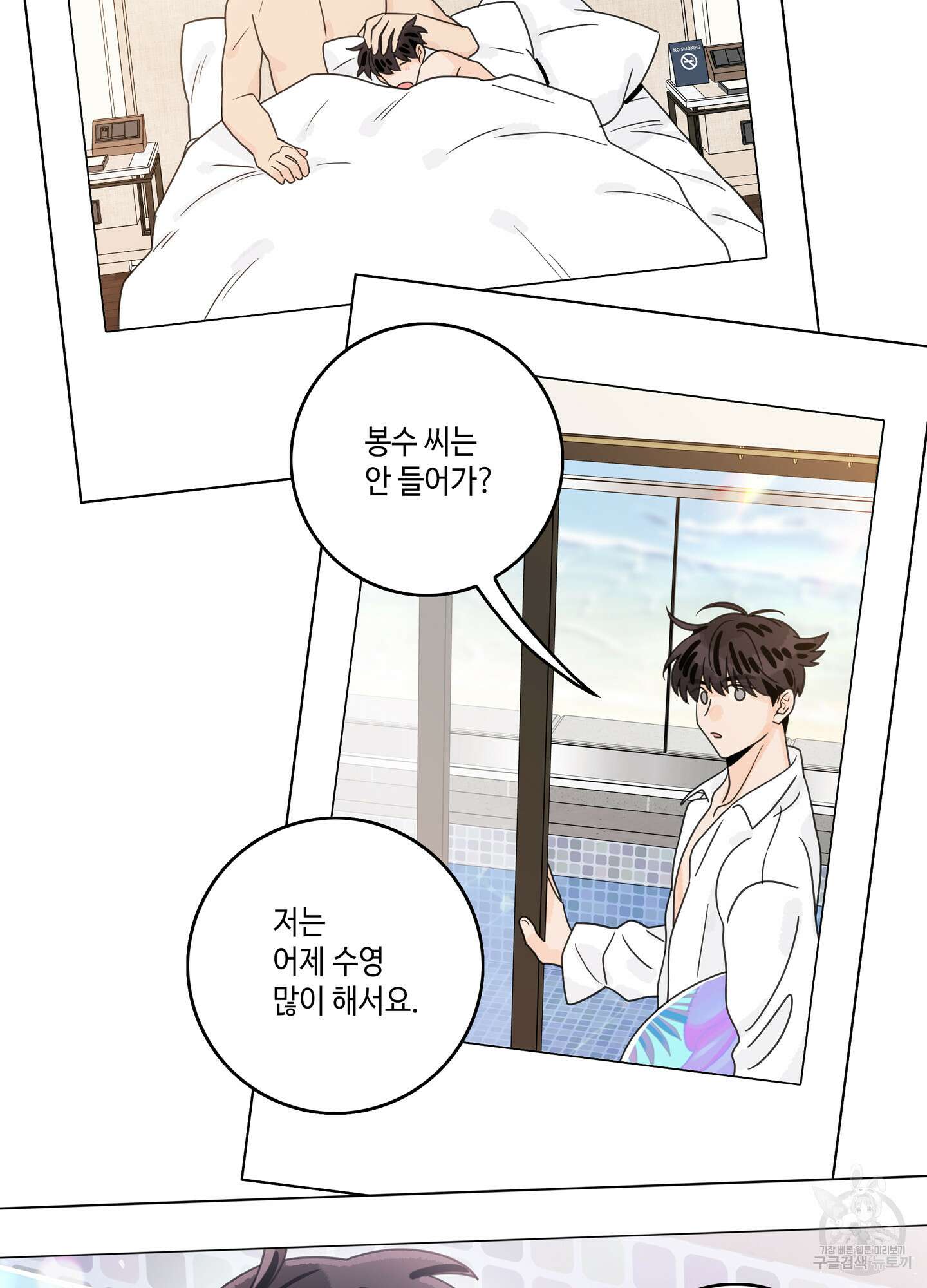 대리님은 하고싶어 후일담 6화 2