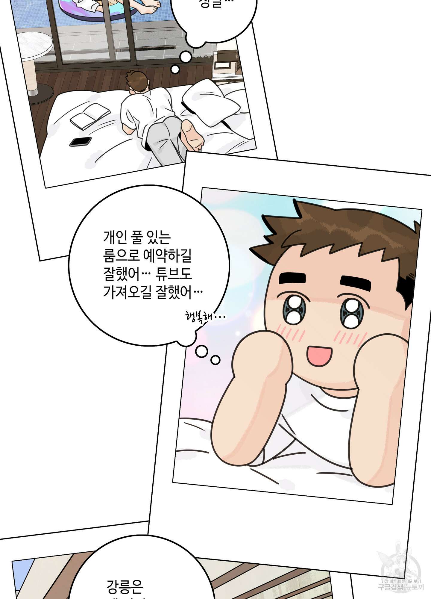 대리님은 하고싶어 후일담 6화 4
