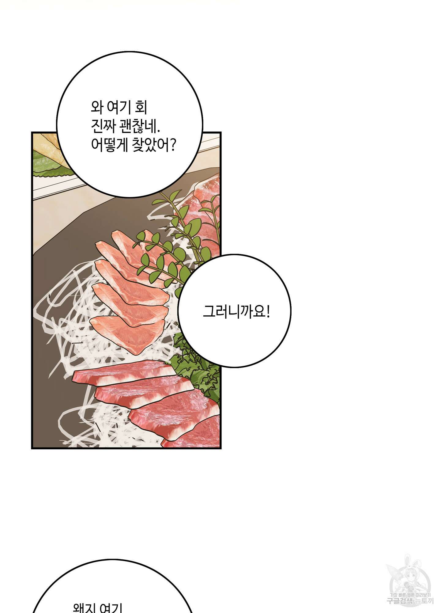 대리님은 하고싶어 후일담 6화 7