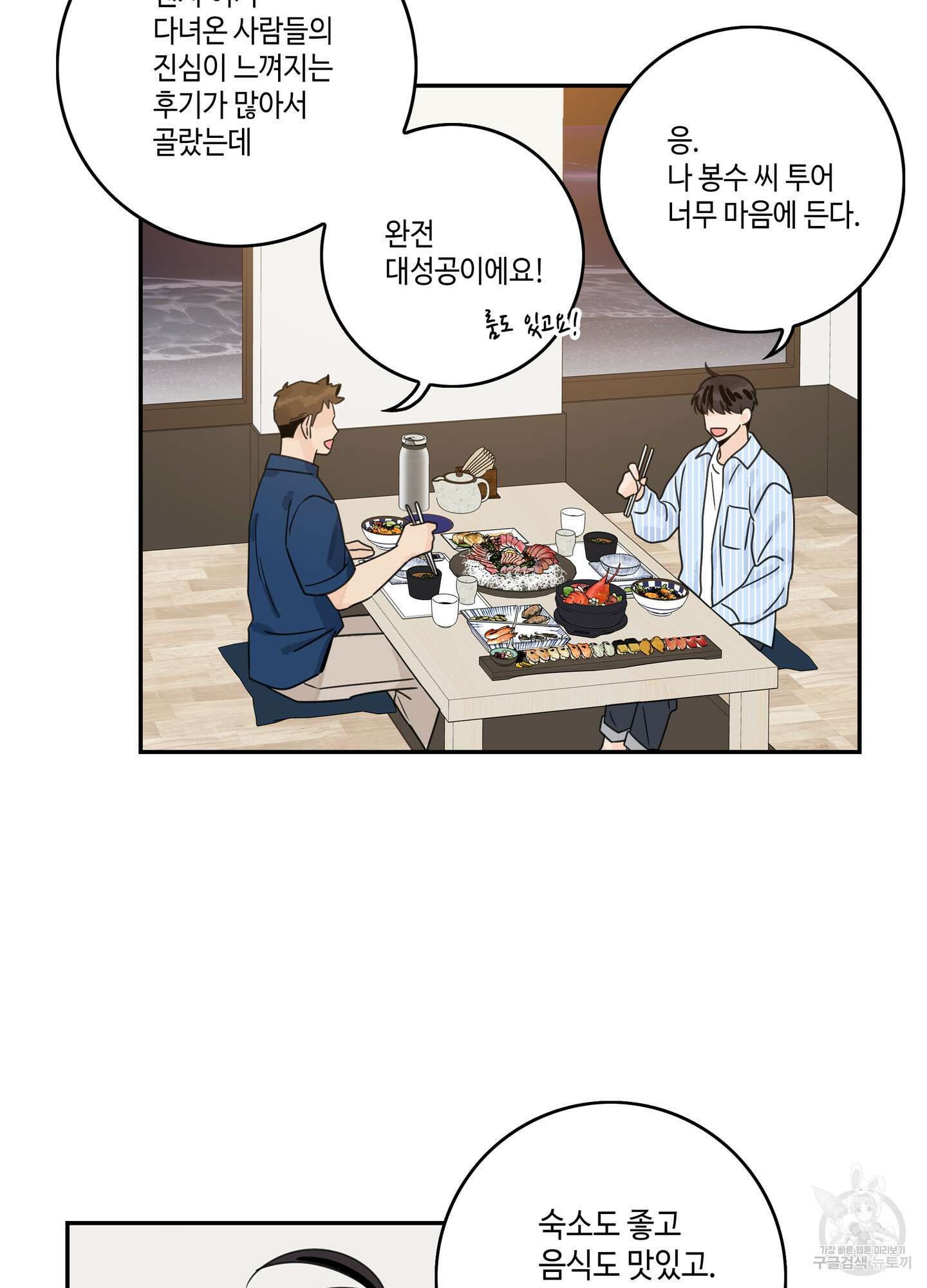 대리님은 하고싶어 후일담 6화 8
