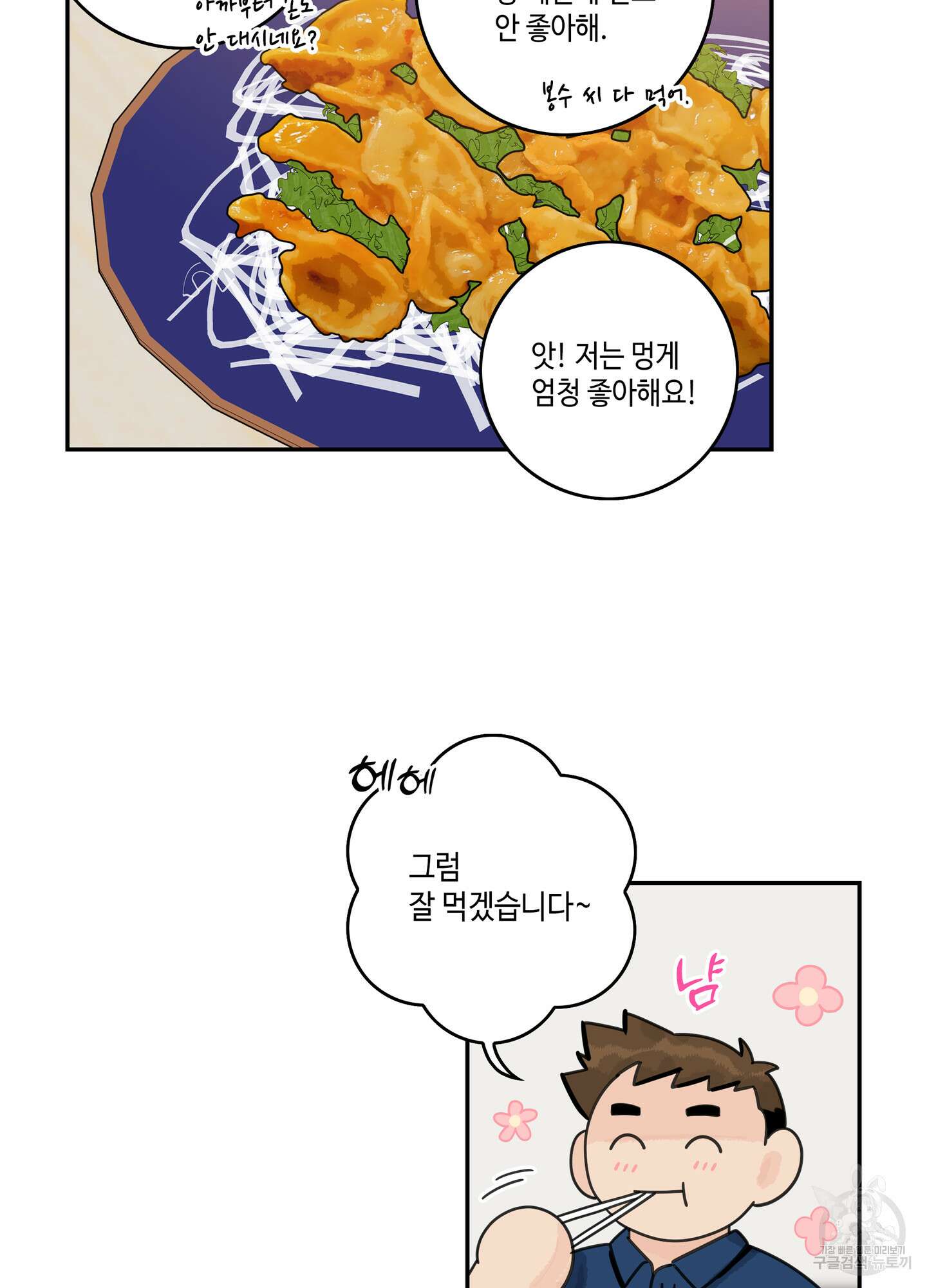 대리님은 하고싶어 후일담 6화 11
