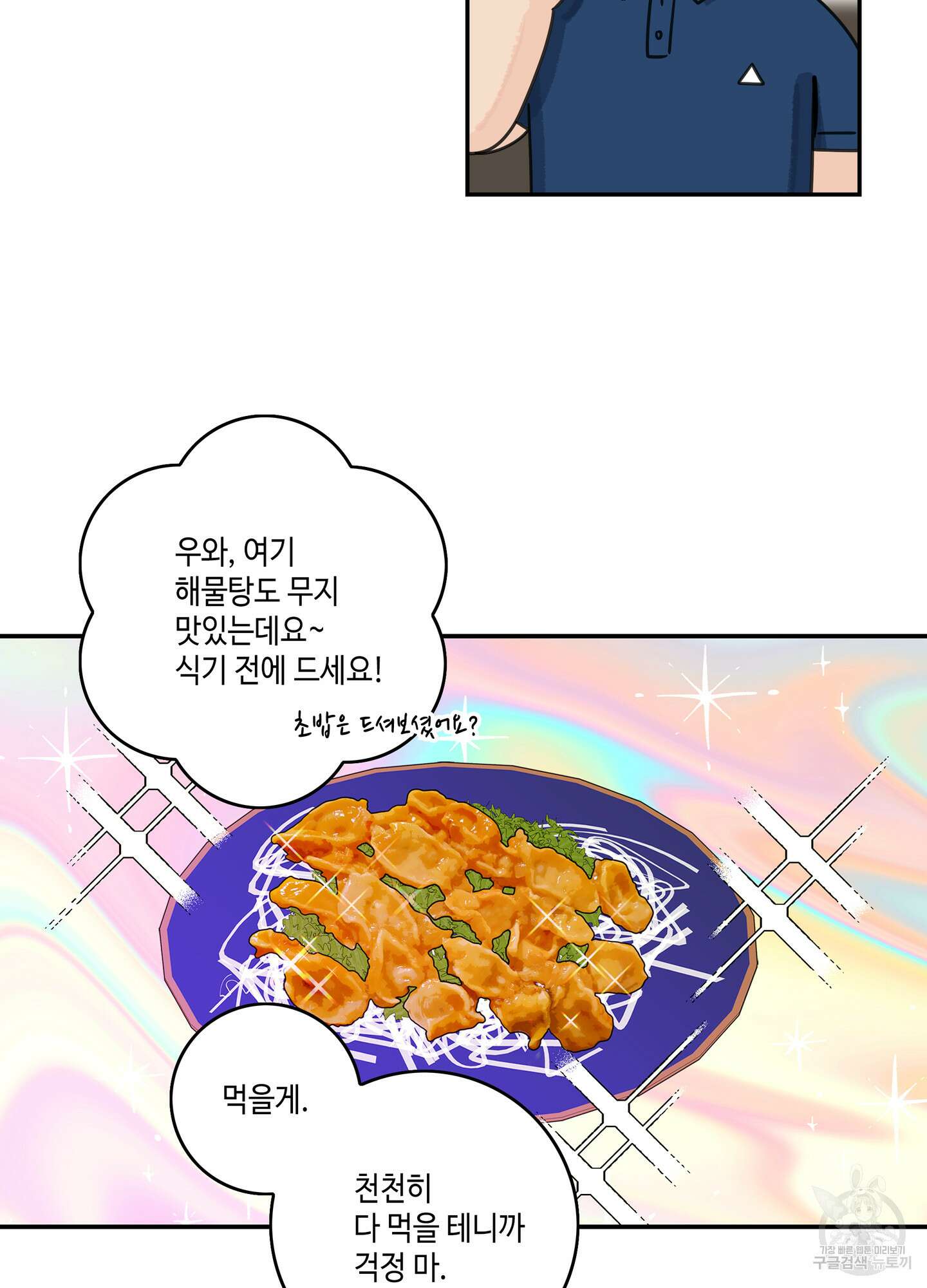 대리님은 하고싶어 후일담 6화 12