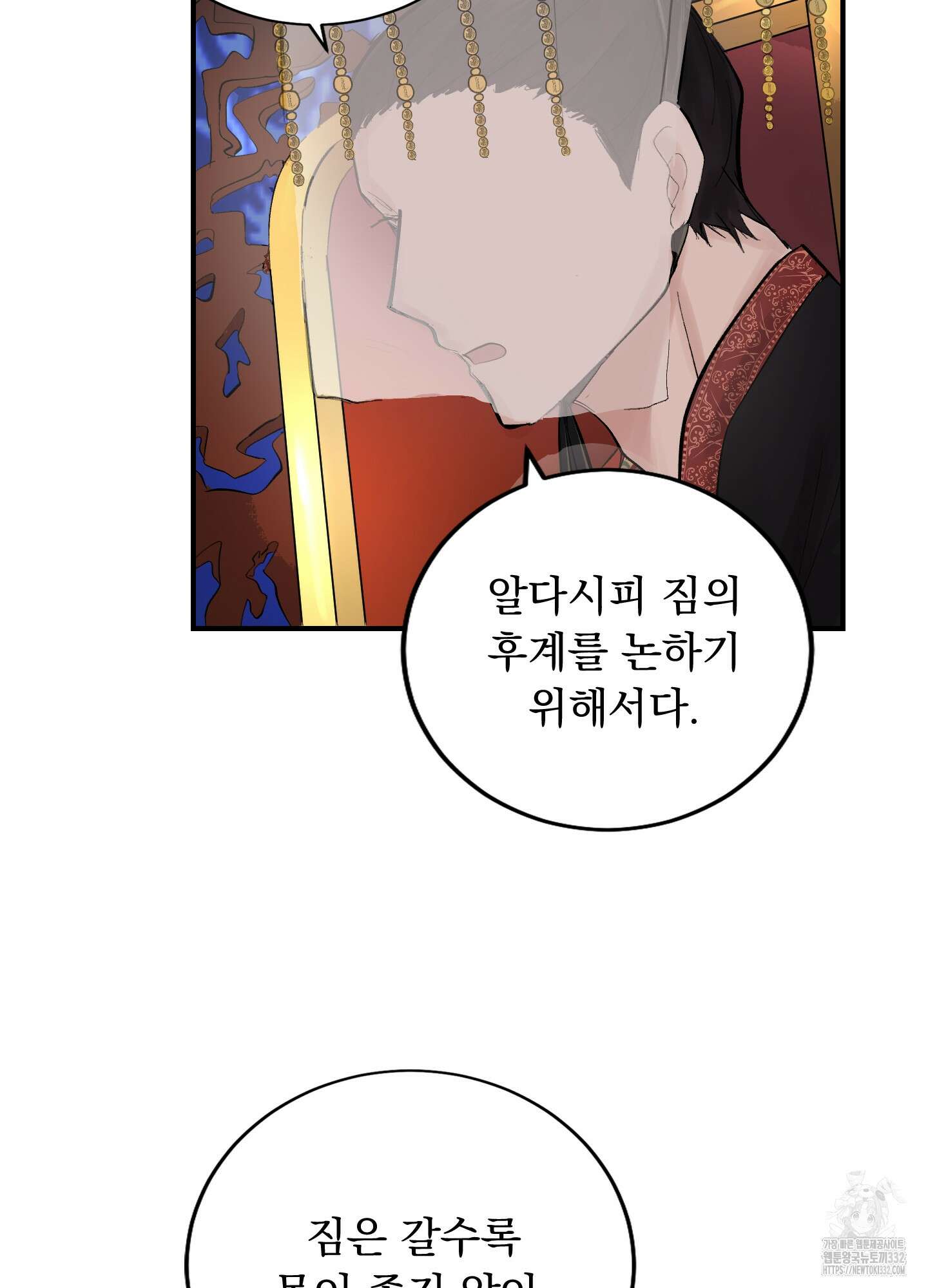 밤을 여는 달 5화 9