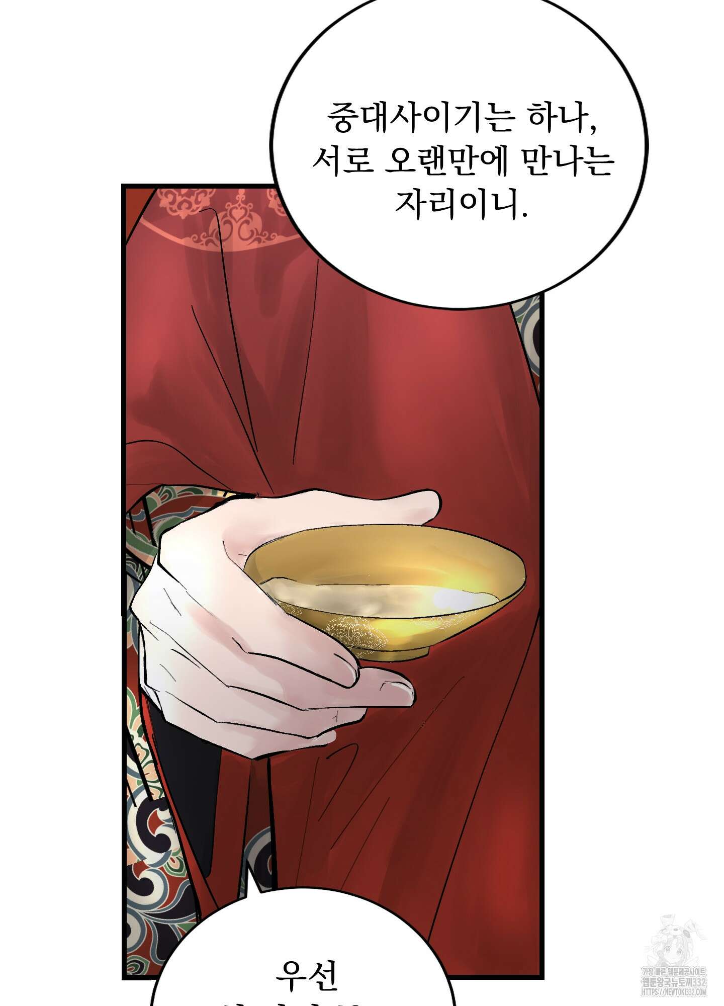 밤을 여는 달 5화 11