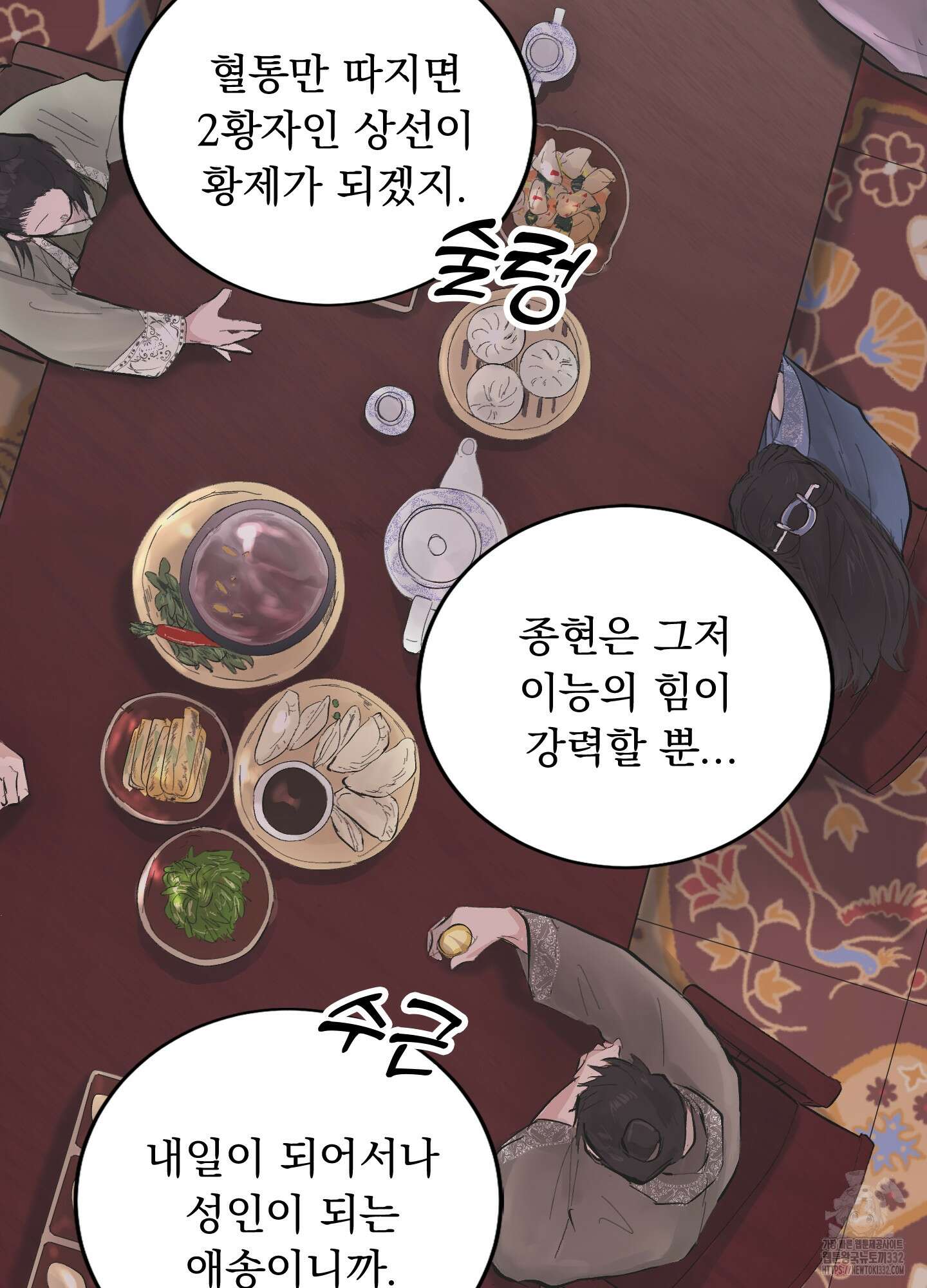 밤을 여는 달 5화 16