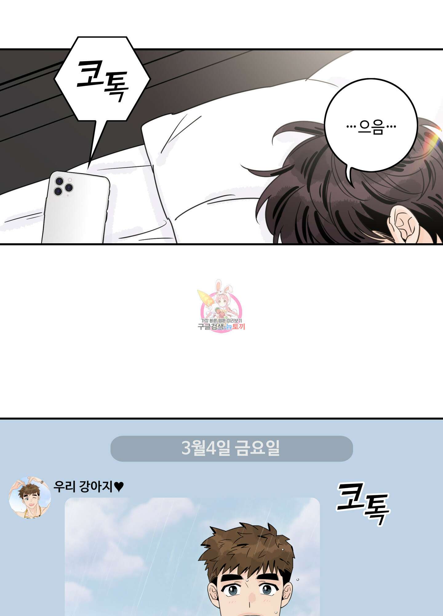 대리님은 하고싶어 후일담 16화 1
