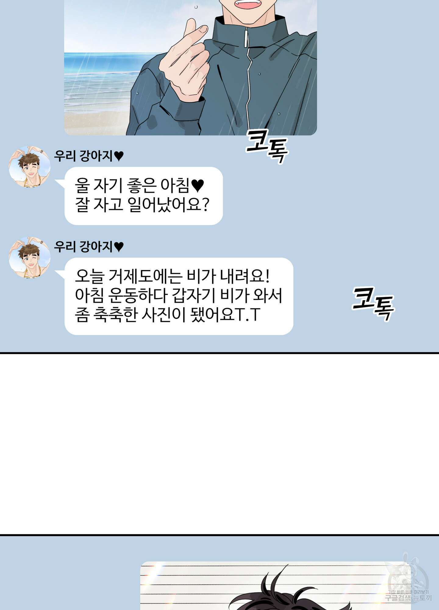 대리님은 하고싶어 후일담 16화 2