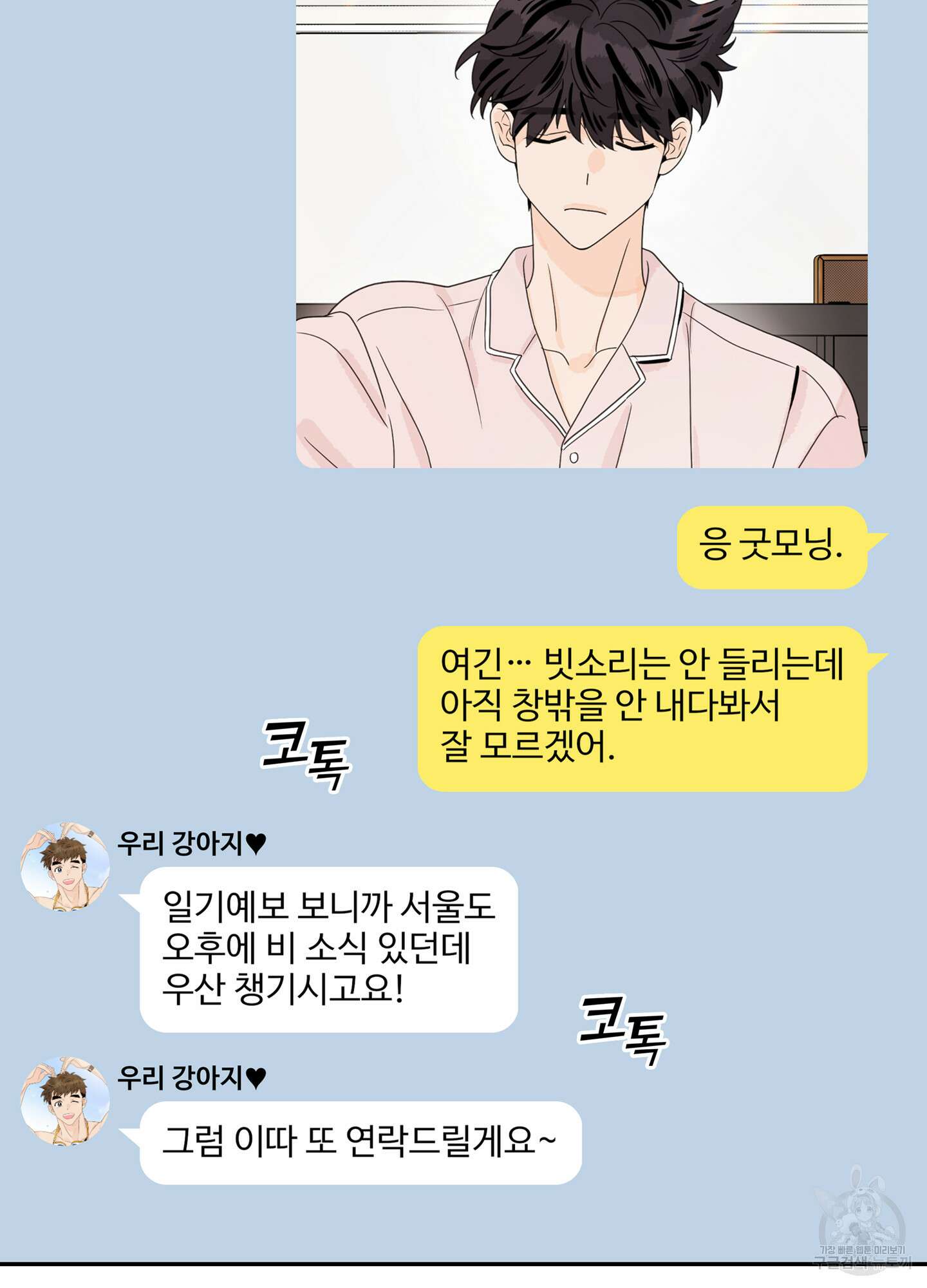 대리님은 하고싶어 후일담 16화 3