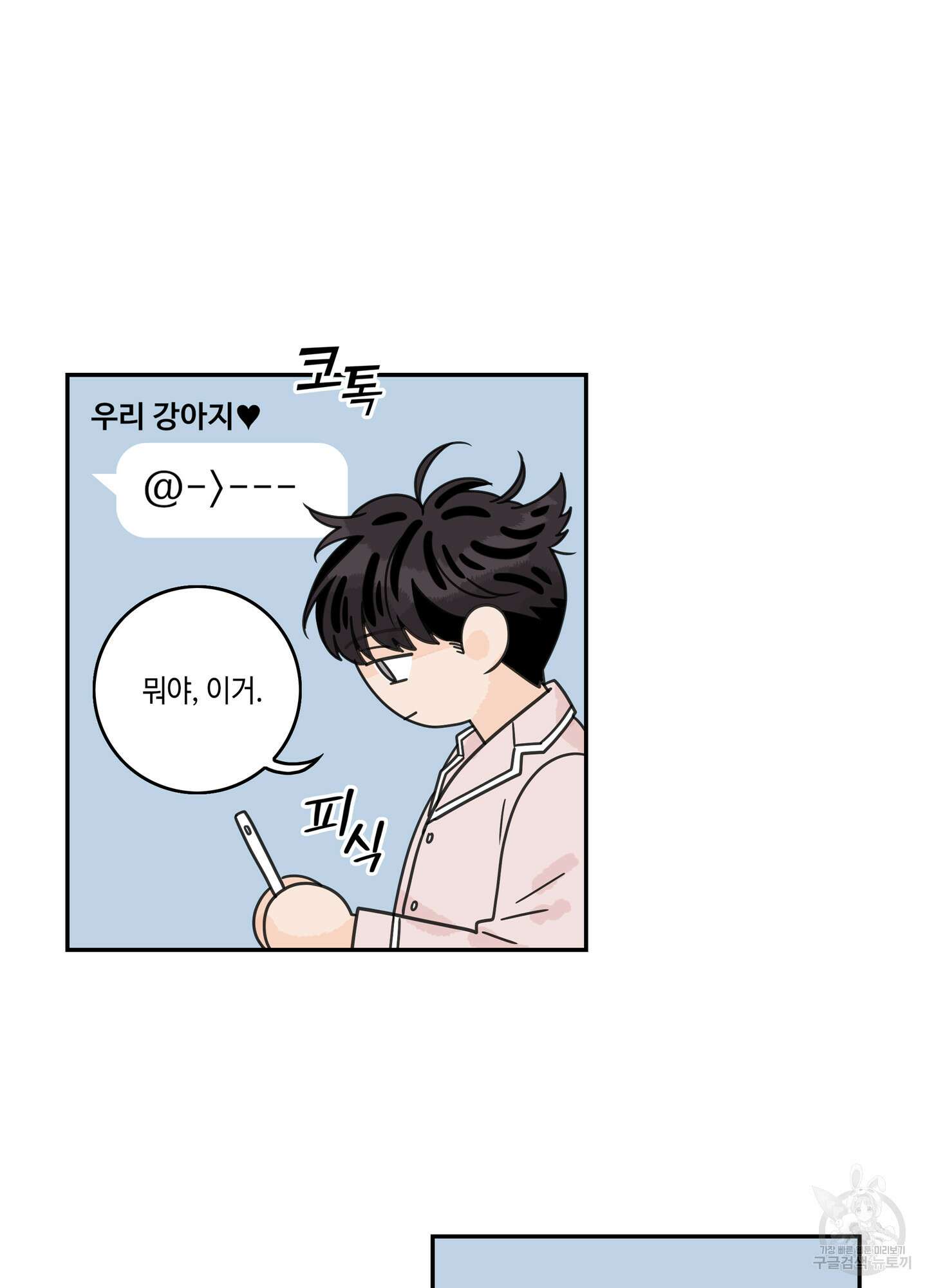 대리님은 하고싶어 후일담 16화 4